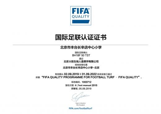 北京市丰台长辛店中心小学
